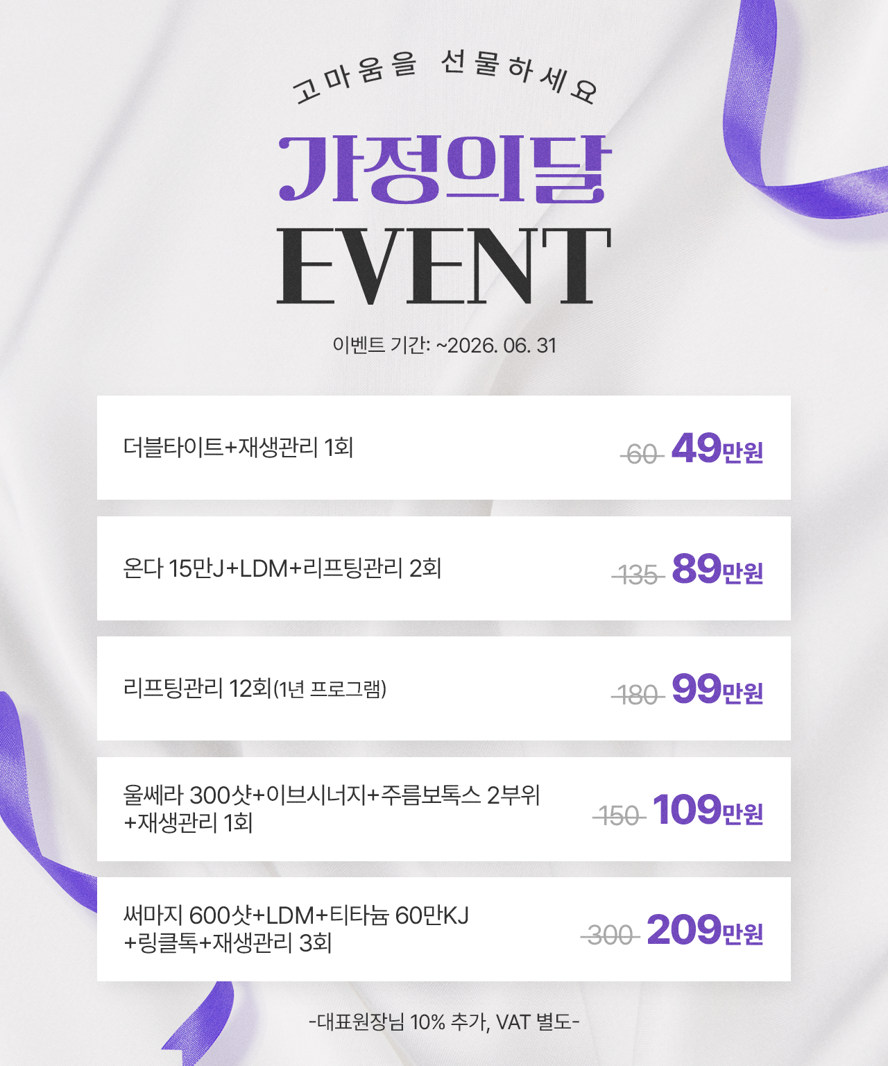 가정의달 이벤트